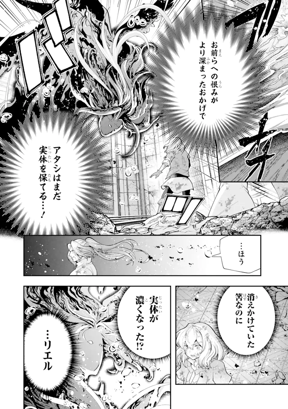 That Inferior Knight, Actually Level 999 - Chapter 27.4 - Page 2